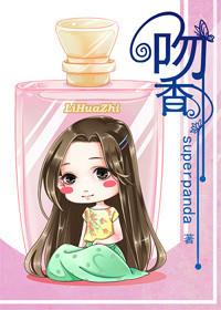 猜猜我有多爱你吻香