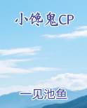 小馋鬼是什么意思
