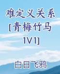 青梅竹马定义标准