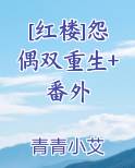 怨偶cp是谁