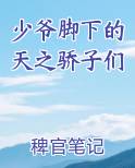 少爷的鞋