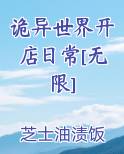 诡异世界开店日常[无限]
